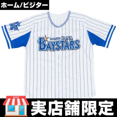 ユニフォーム 横浜DeNAベイスターズ - プロ野球 | セレクション公式 