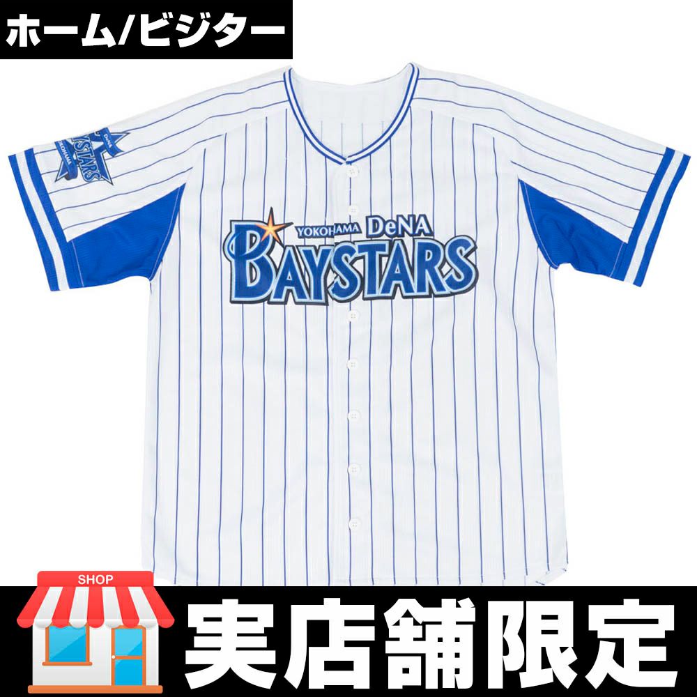 横浜denaベイスターズ グッズ ハイクオリティー レプリカ ユニフォーム 横浜ブルー ホーム Tel セレクション Mlb Nba Nfl プロ野球グッズ専門店 公式オンラインストア