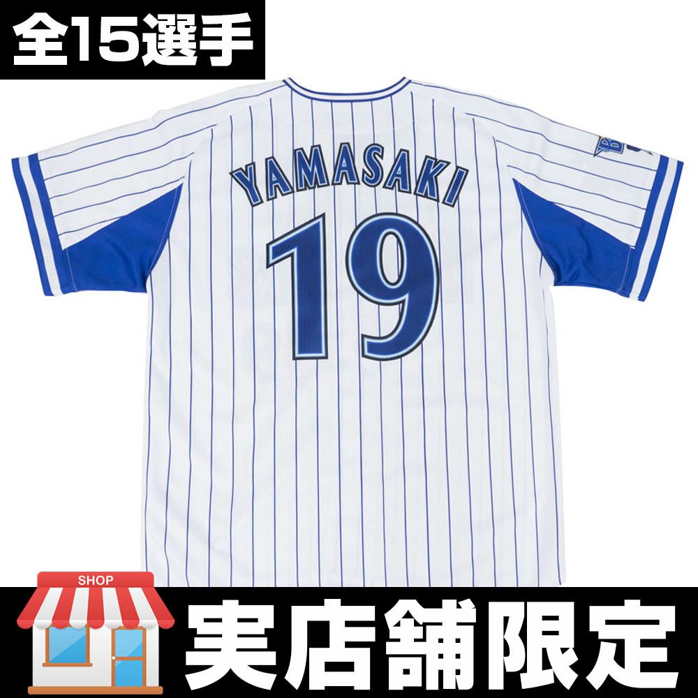 横浜DeNAベイスターズ グッズ ハイクオリティー レプリカ ユニフォーム 
