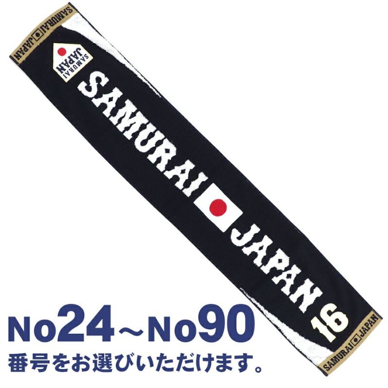 吉田正尚 選手 侍ジャパン タオル - 応援グッズ