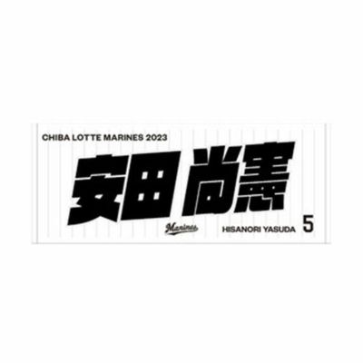 荻野貴司 千葉ロッテマリーンズ グッズ ユニフォーム レプリカ