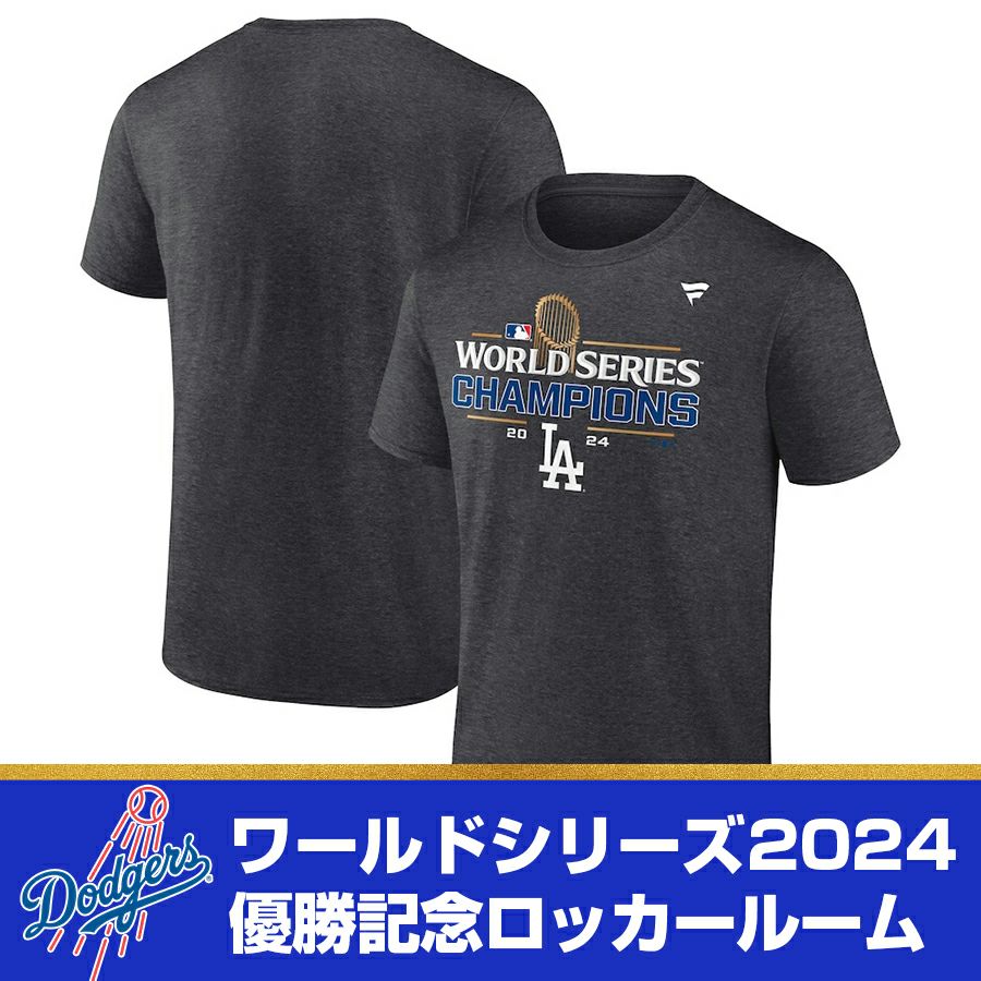 海外版】MLB ドジャース Tシャツ 2024 ワールドシリーズ優勝記念 