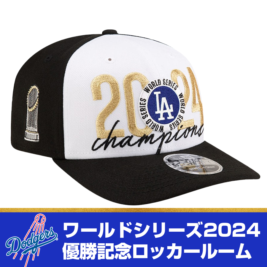 MLB ドジャース キャップ 2024 ワールドシリーズ優勝記念 ロッカー 