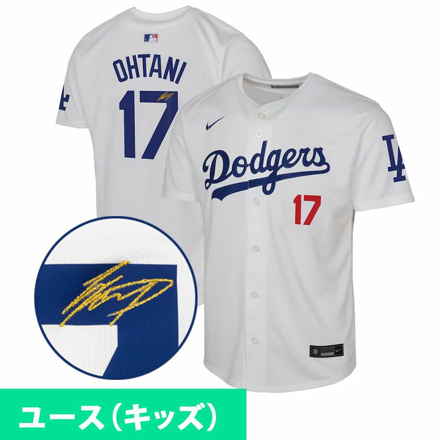 キッズ ドジャース 大谷翔平 MLB公式 ユニフォーム 刺繍入り キッズS 