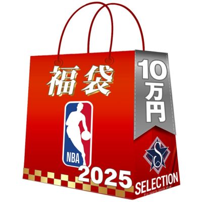 NBA 福袋 10万 ラッキーバッグ 福袋【2025年1月4日～順次配送】