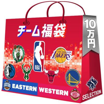 NBA チーム福袋 セレクション創業祭 2025 10万円Ver 福袋  福袋 予約商品【2025年2月以降のお届け】