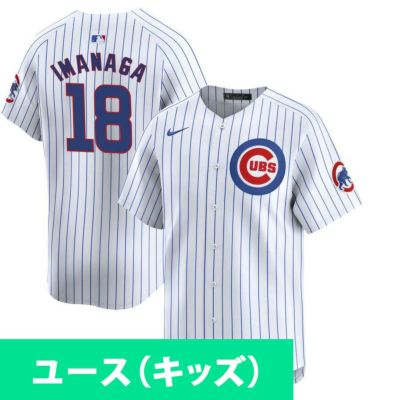 MLB 今永昇太 カブス ユニフォーム ユース キッズ リミテッド ジャージ Jersey ナイキ/Nike ホーム ホワイト