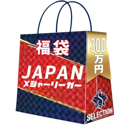 MLB 大谷翔平 福袋 2026 SHOWTIME 17 ドジャース＆エンゼルス福袋 300