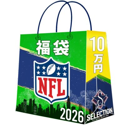 NFL 福袋 2026 30万 ラッキーバッグ 福袋 | セレクション | MLB NBA