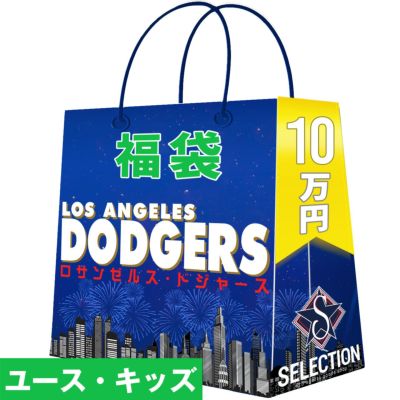MLB ロサンゼルス・ドジャース 福袋 2026 ラッキーバッグ チーム福袋