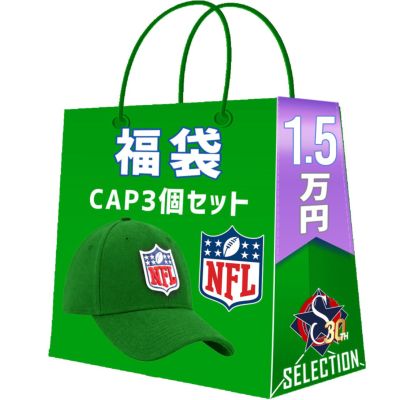 NFL 福袋 2026 5万 ラッキーバッグ 福袋 | セレクション | MLB NBA NFL