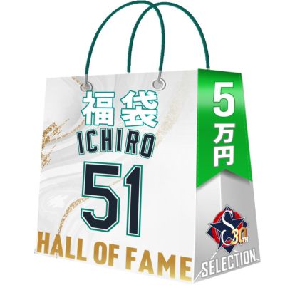 イチロー」のグッズ通販 | セレクション公式オンライン通販ストア