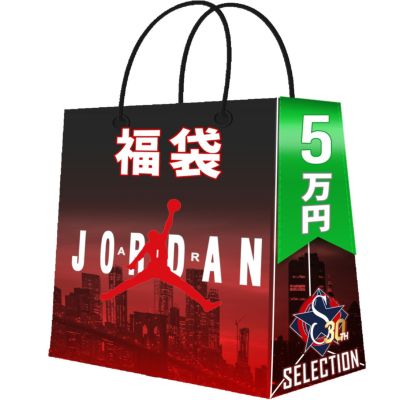ジョーダン グッズ | セレクション公式オンライン通販ストア