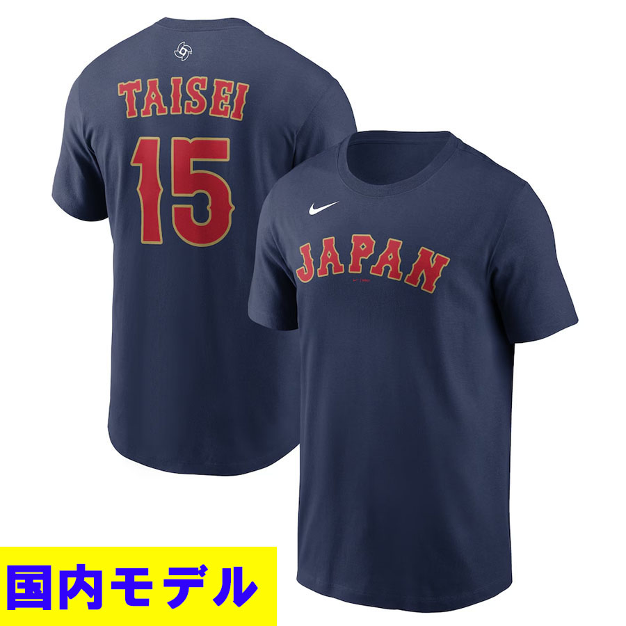 日本代表侍ジャパンユニフォーム大勢 【公式通販】