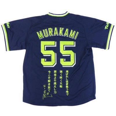 2023 Tokyo Yakult Swallows Player Jersey Away Murakami #55