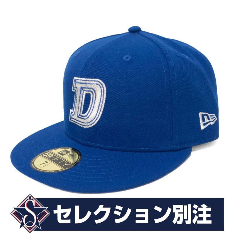 中日ドラゴンズ グッズ キャップ/帽子 カスタムカラー 59FIFTY ニューエラ/New Era ロイヤル 平つば キャップ 特集 | セレクション  | MLB NBA NFL プロ野球グッズ専門店 公式オンラインストア